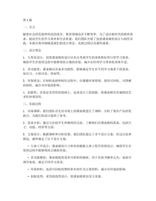 大学创意课桌椅实践报告(2篇)