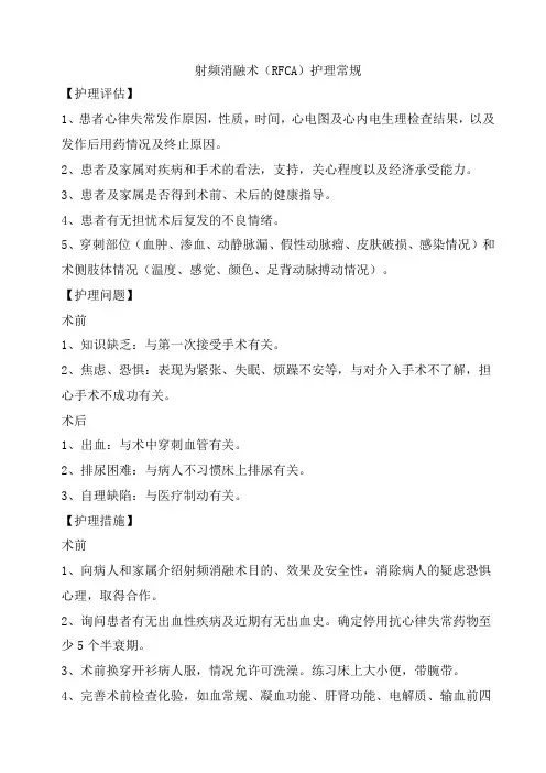 射频消融术(RFCA)护理常规
