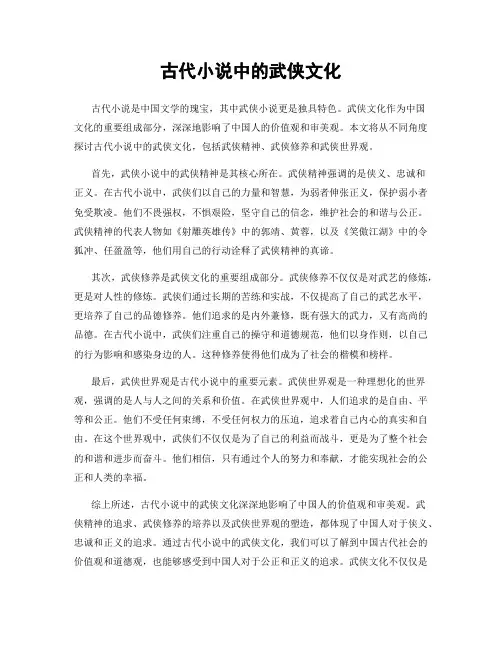 古代小说中的武侠文化