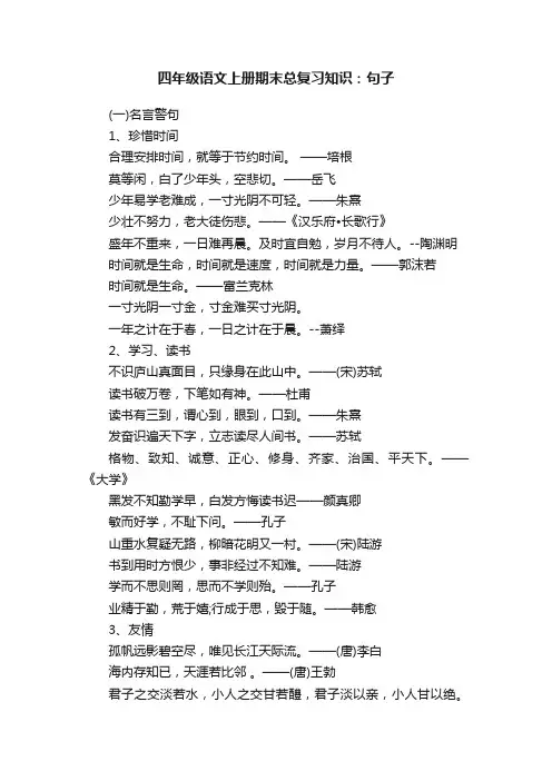 四年级语文上册期末总复习知识：句子
