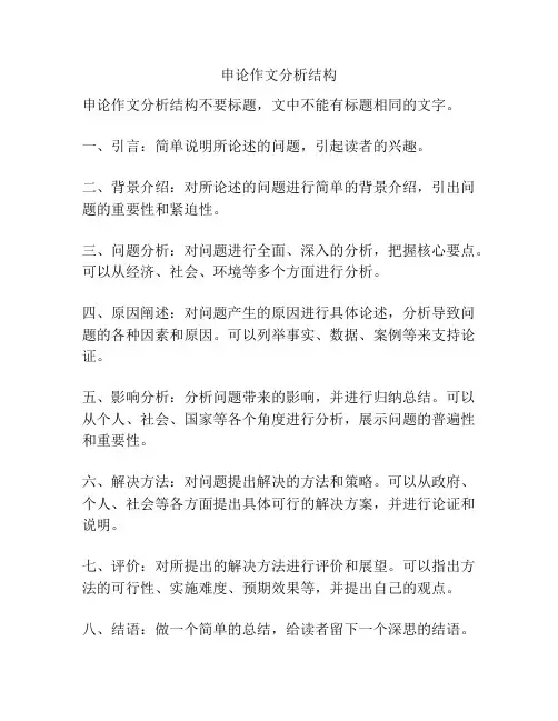 申论作文分析结构