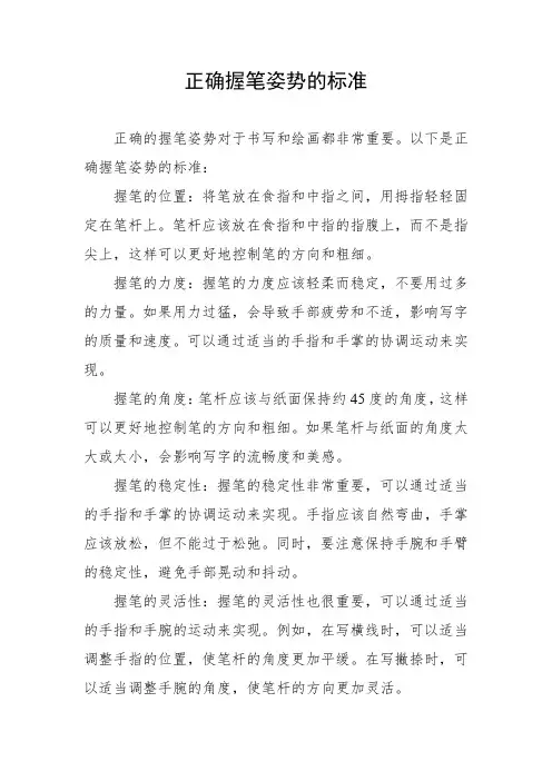 正确握笔姿势的标准