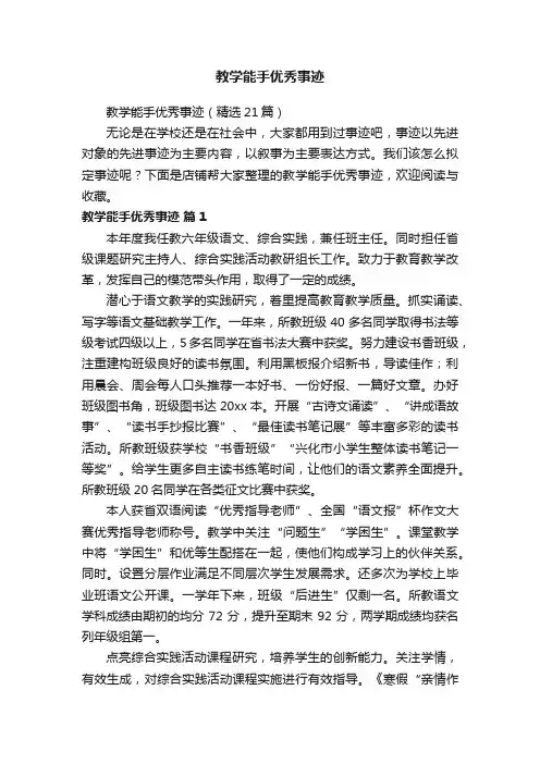 教学能手优秀事迹