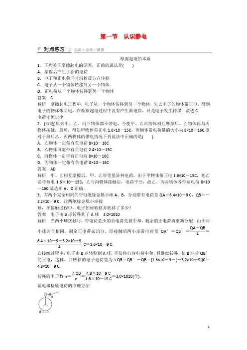 高中物理 1.1 认识静电课时精练(含解析)粤教版选修31