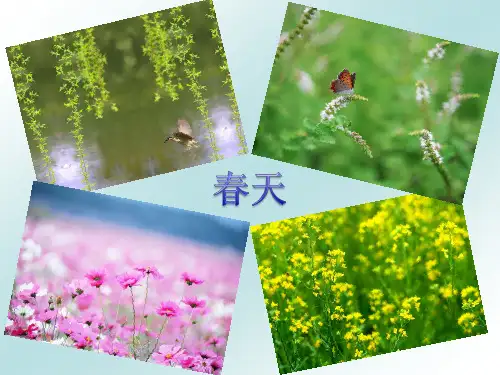 部编教材一年级语文下册《春夏秋冬》