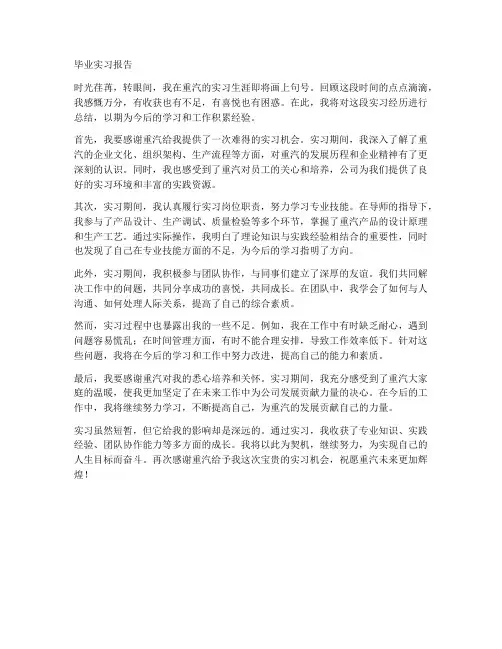重汽毕业实习报告