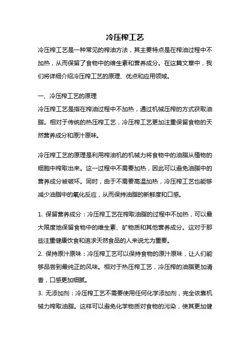 冷压榨工艺