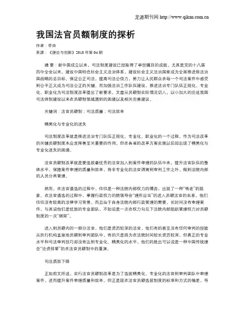 我国法官员额制度的探析