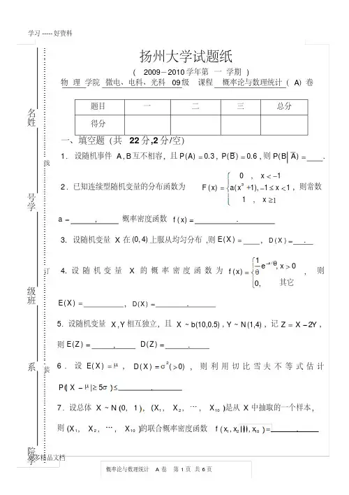 概率论期末试卷A及答案汇编
