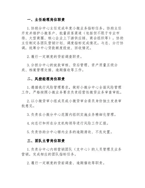 银行员工各岗位职责