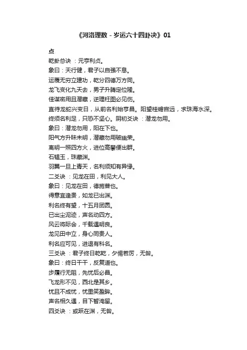 《河洛理数－岁运六十四卦决》01