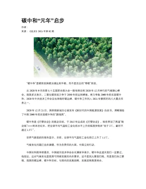 碳中和“元年”启步