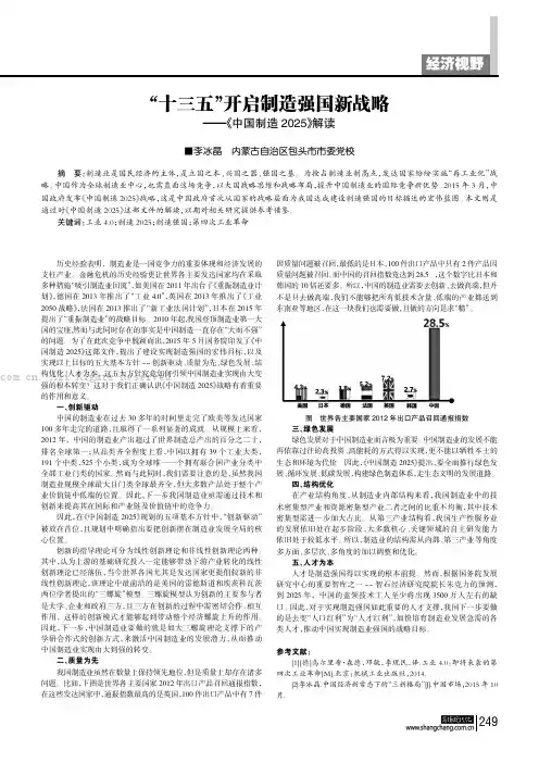 “十三五”开启制造强国新战略——《中国制造2025》解读