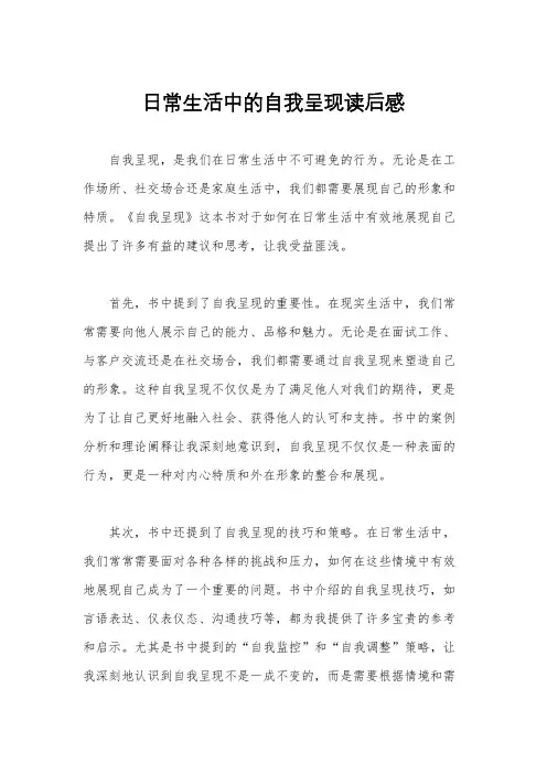 日常生活中的自我呈现读后感