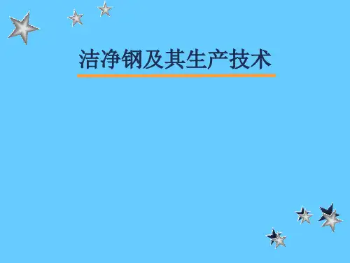 非金属夹杂物控制