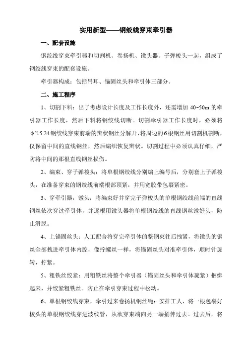 1钢绞线牵引器说明