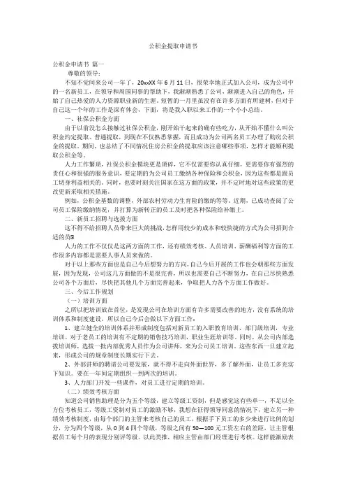 公积金提取申请书
