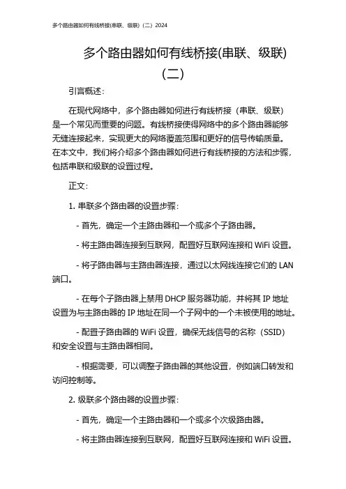 多个路由器如何有线桥接(串联、级联)(二)2024