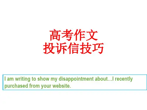 高考英语作文投诉信技巧(5张)