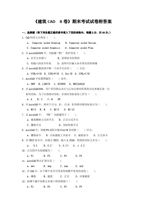 《建筑CAD  B卷》期末考试试卷附答案