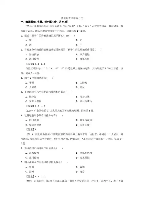 高考地理(人教版)一轮复习知识点同步练习卷：营造地表形态的力量