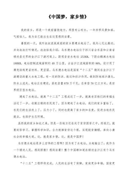 《中国梦,家乡情》之二