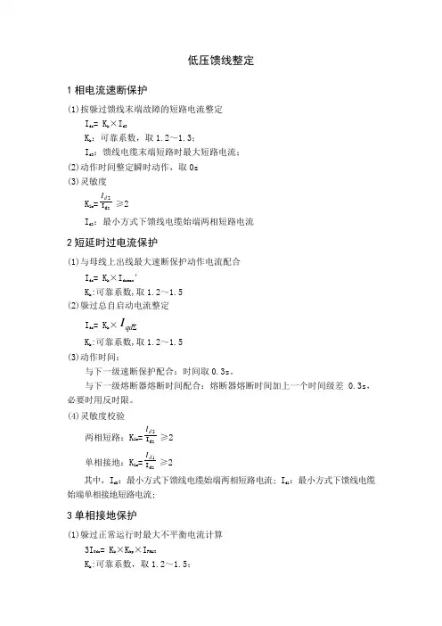 低压馈线整定