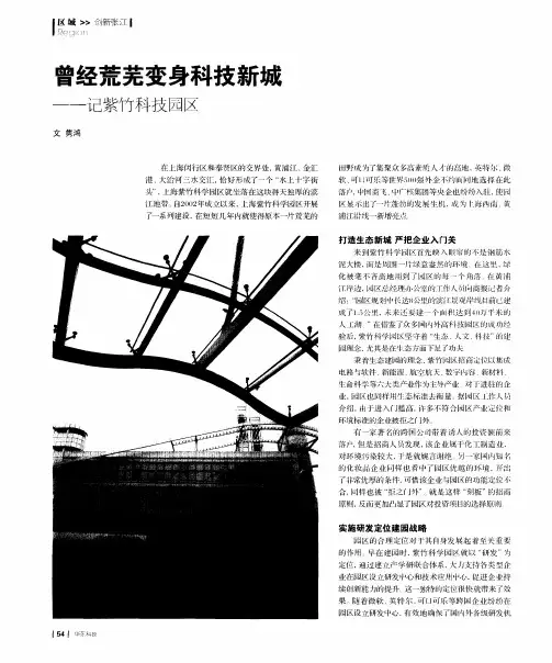 曾经荒芜变身科技新城——记紫竹科技园区