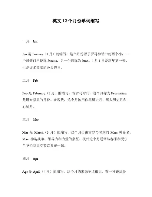 英文12个月份单词缩写