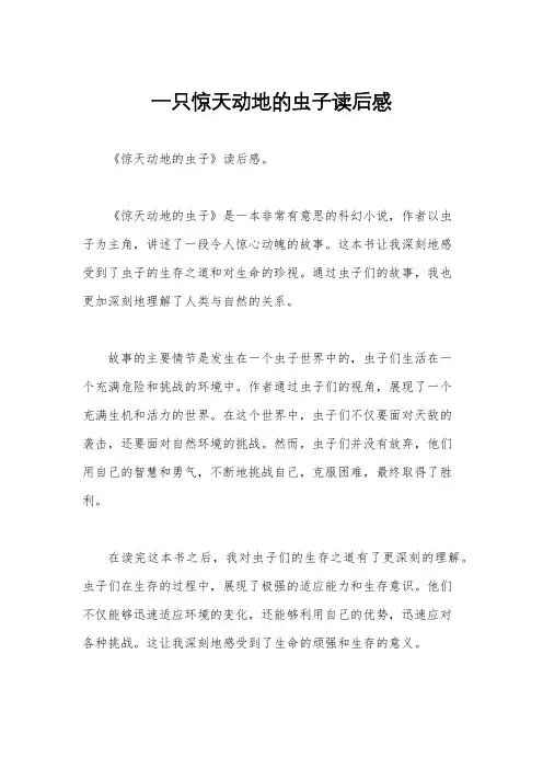 一只惊天动地的虫子读后感