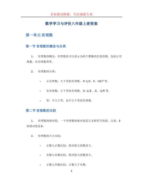 数学学习与评价八年级上册答案