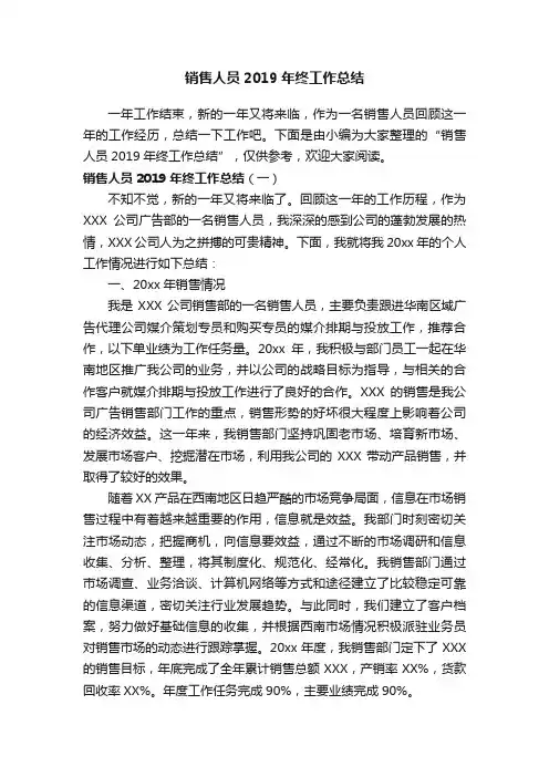 销售人员2019年终工作总结