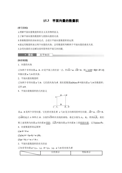 平面向量的数量积(经典导学案及练习答案详解)