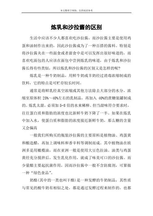 炼乳和沙拉酱的区别