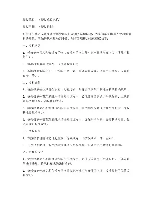 新增耕地指标授权书