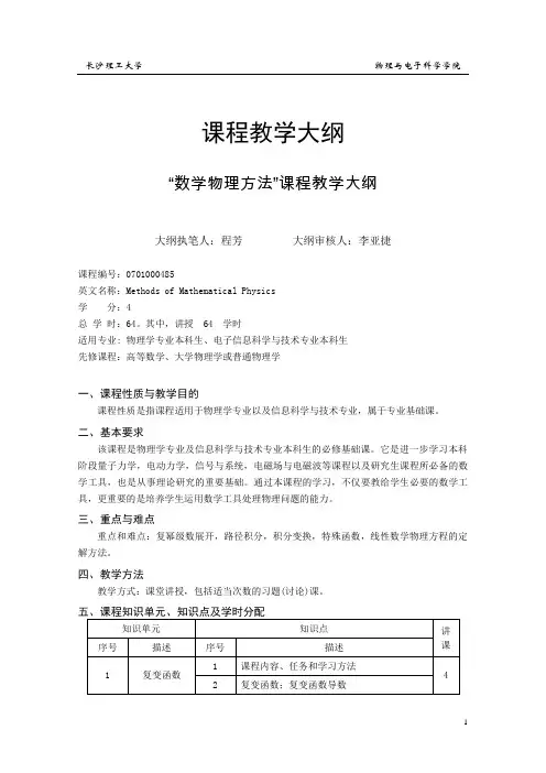 电动力学A-长沙理工大学教务处