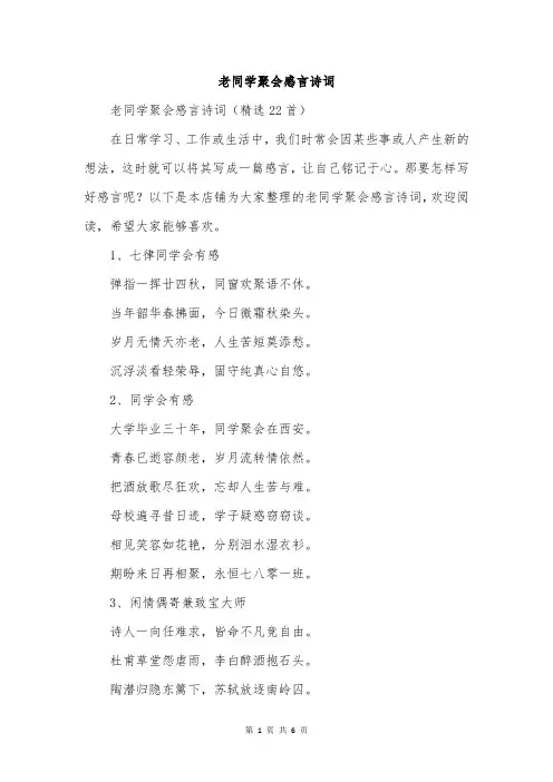 老同学聚会感言诗词