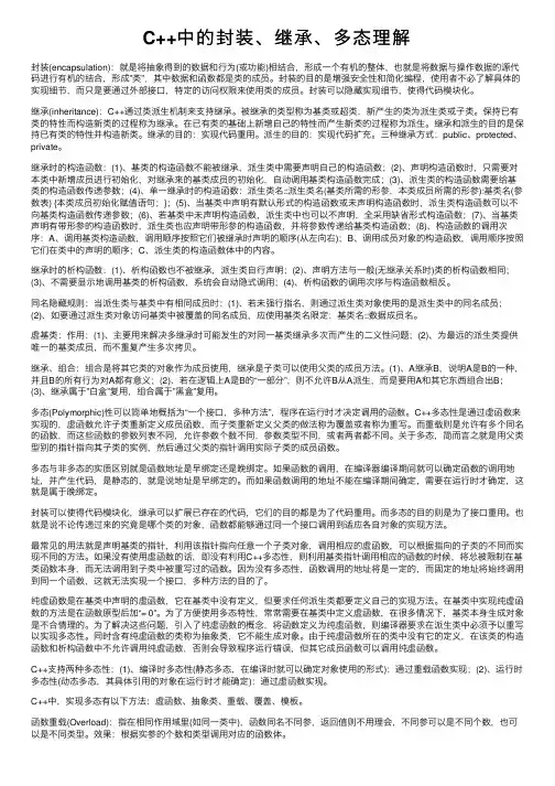 C++中的封装、继承、多态理解
