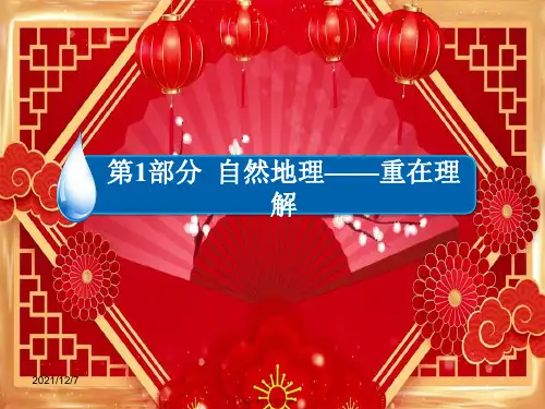 高考地理一轮复习3地球自转及其地理意义课件湘教湘教高三全册地理课件