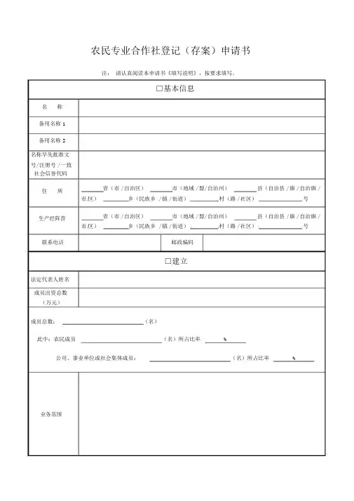 合作社注销空白表格及文书下载