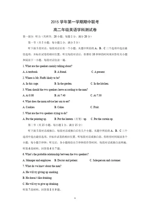 【英语】浙江省慈溪市2015-2016学年高二上学期期中联考试题
