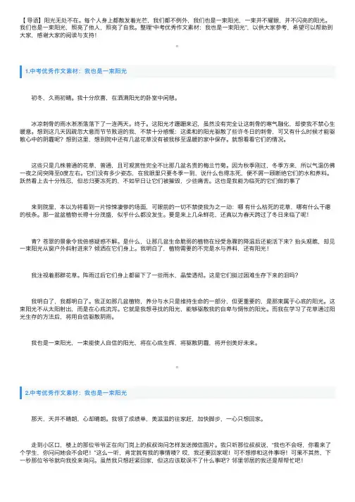 中考优秀作文素材：我也是一束阳光