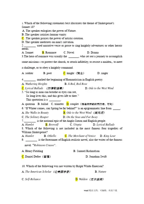 英美文学选择题-附答案版