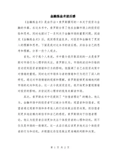 金融炼金术读后感