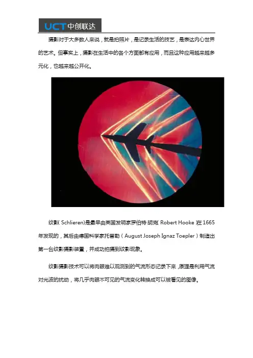 从实验室走出来的纹影摄影,让你看些平时看不到的画面