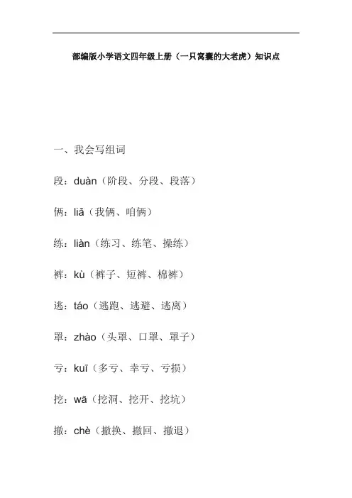 部编版小学语文四年级上册(一只窝囊的大老虎)知识点