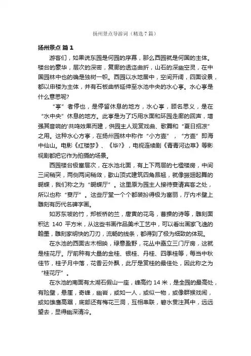 扬州景点导游词（精选7篇）