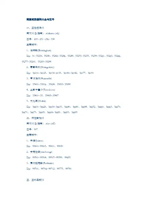 美国邮政编码大全与区号