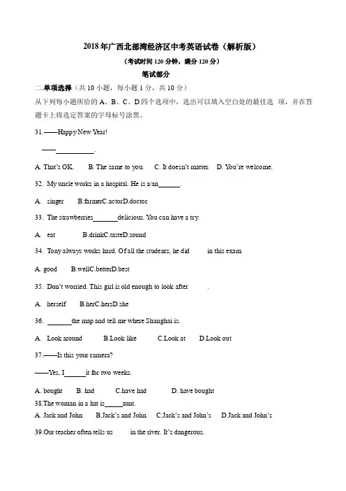 2018年广西北部湾经济区中考英语试卷