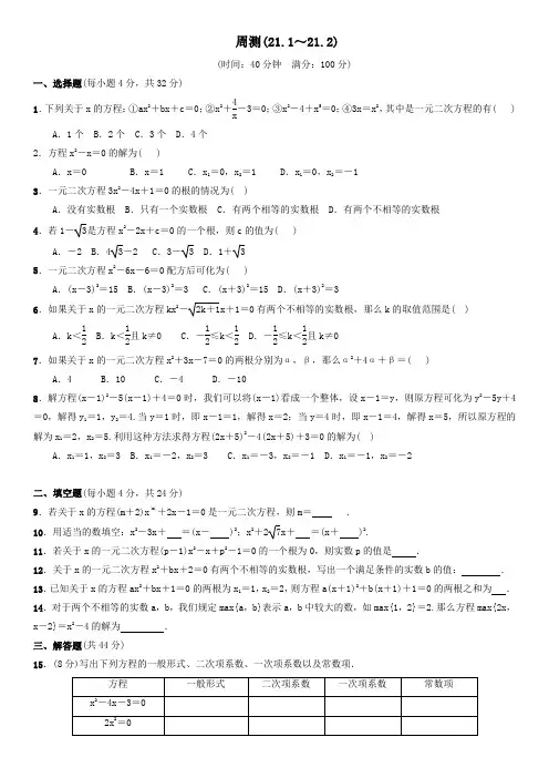 九年级数学课堂周测及答案
